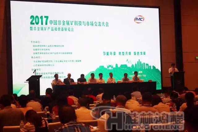 8月5-7日淄博舉辦的2017年中國非金屬礦科技與市場(chǎng)交流大會(huì)