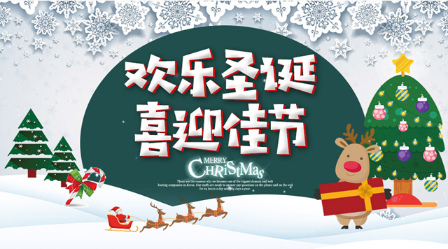 磨粉機廠桂林鴻程祝您圣誕快樂，平安幸福！