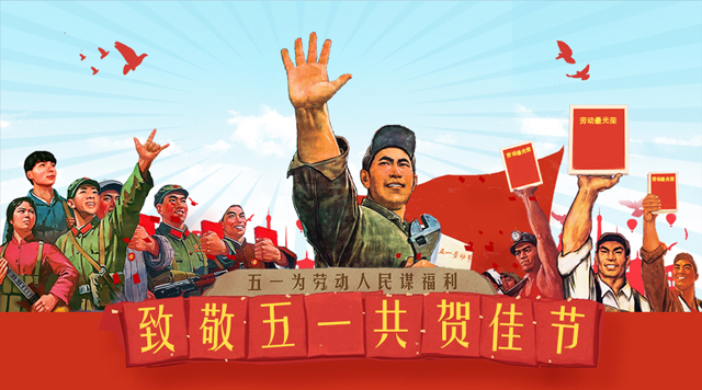桂林鴻程致敬最美勞動(dòng)者，祝大家：五一節(jié)快樂！