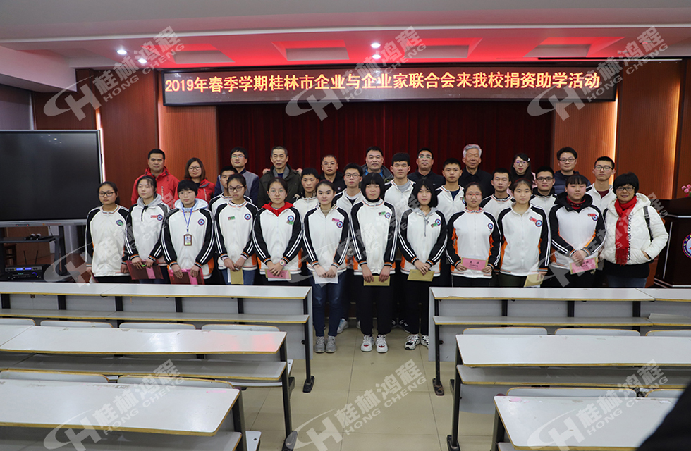 磨粉機廠桂林鴻程慈善助學(xué)基金資助寒門學(xué)子共圓學(xué)業(yè)夢！