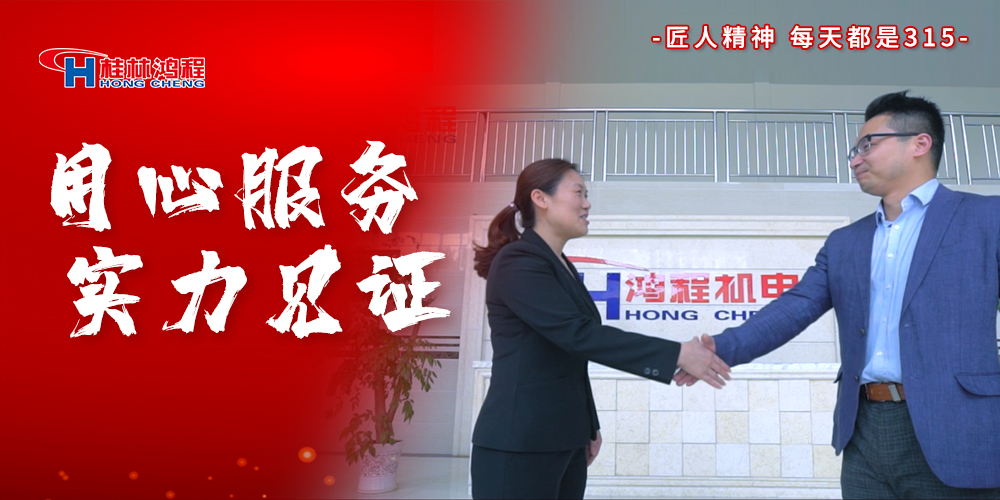 【3?15】匠心制造，無(wú)懼考驗(yàn)，桂林鴻程，誠(chéng)信護(hù)航！