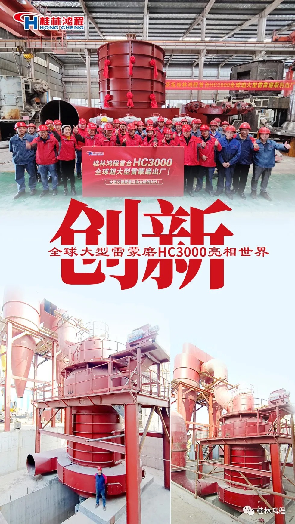 盤點2021年桂林鴻程硬核瞬間幾件大事有聚光燈！HC3000擺式磨粉機投入市場