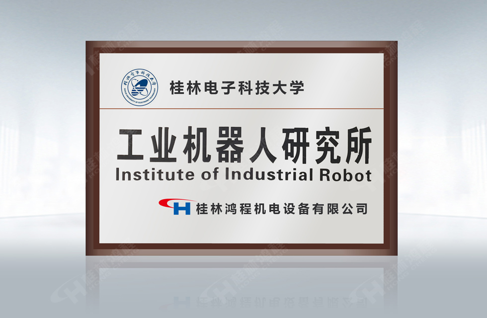 再摘殊榮！桂林鴻程榮獲“廣西科技進(jìn)步獎(jiǎng)”一等獎(jiǎng)
