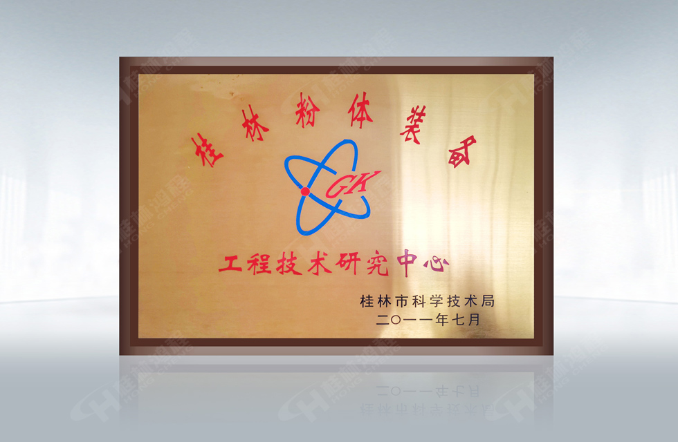 再摘殊榮！桂林鴻程榮獲“廣西科技進(jìn)步獎(jiǎng)”一等獎(jiǎng)