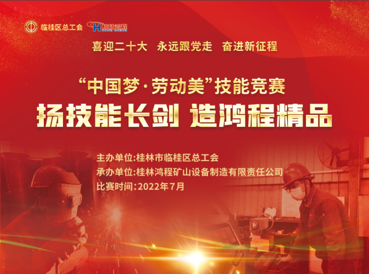 【大賽預(yù)告】2022年臨桂區(qū)職工勞動(dòng)技能競(jìng)賽即將吹響號(hào)角！