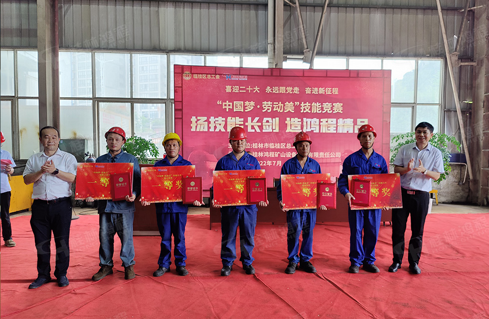 揚技能長劍，造鴻程精品|2022年臨桂區(qū)職工勞動技能競賽在桂林鴻程舉辦